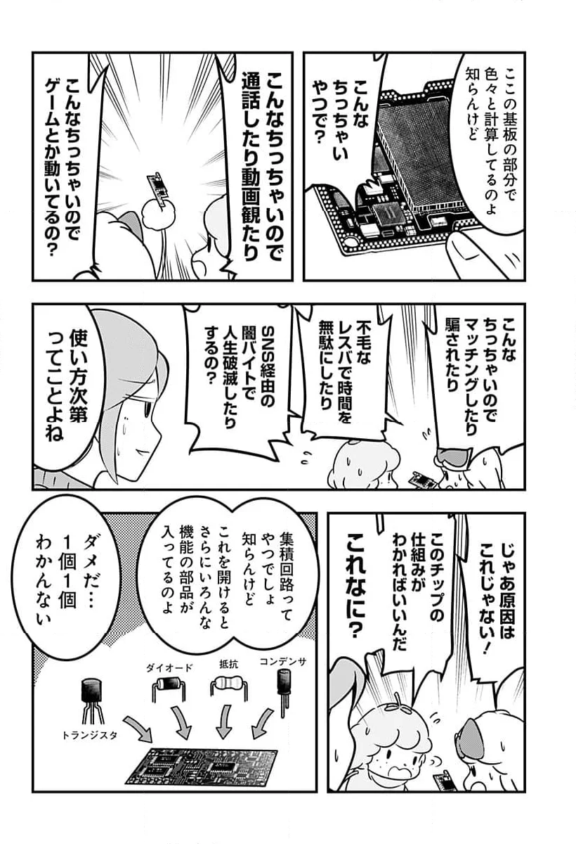 トマトイプーのリコピン - 第127話 - Page 6