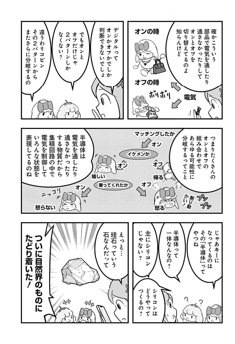 トマトイプーのリコピン - 第127話 - Page 7