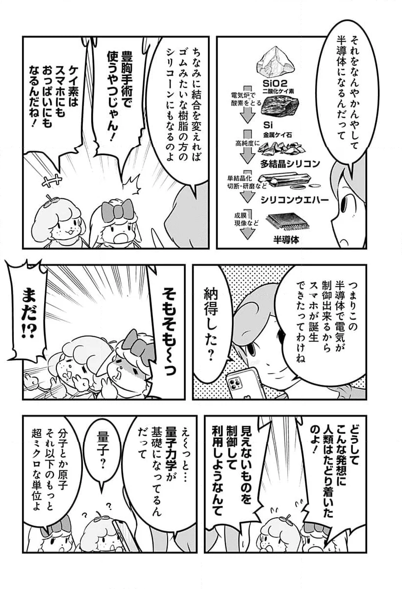 トマトイプーのリコピン - 第127話 - Page 8