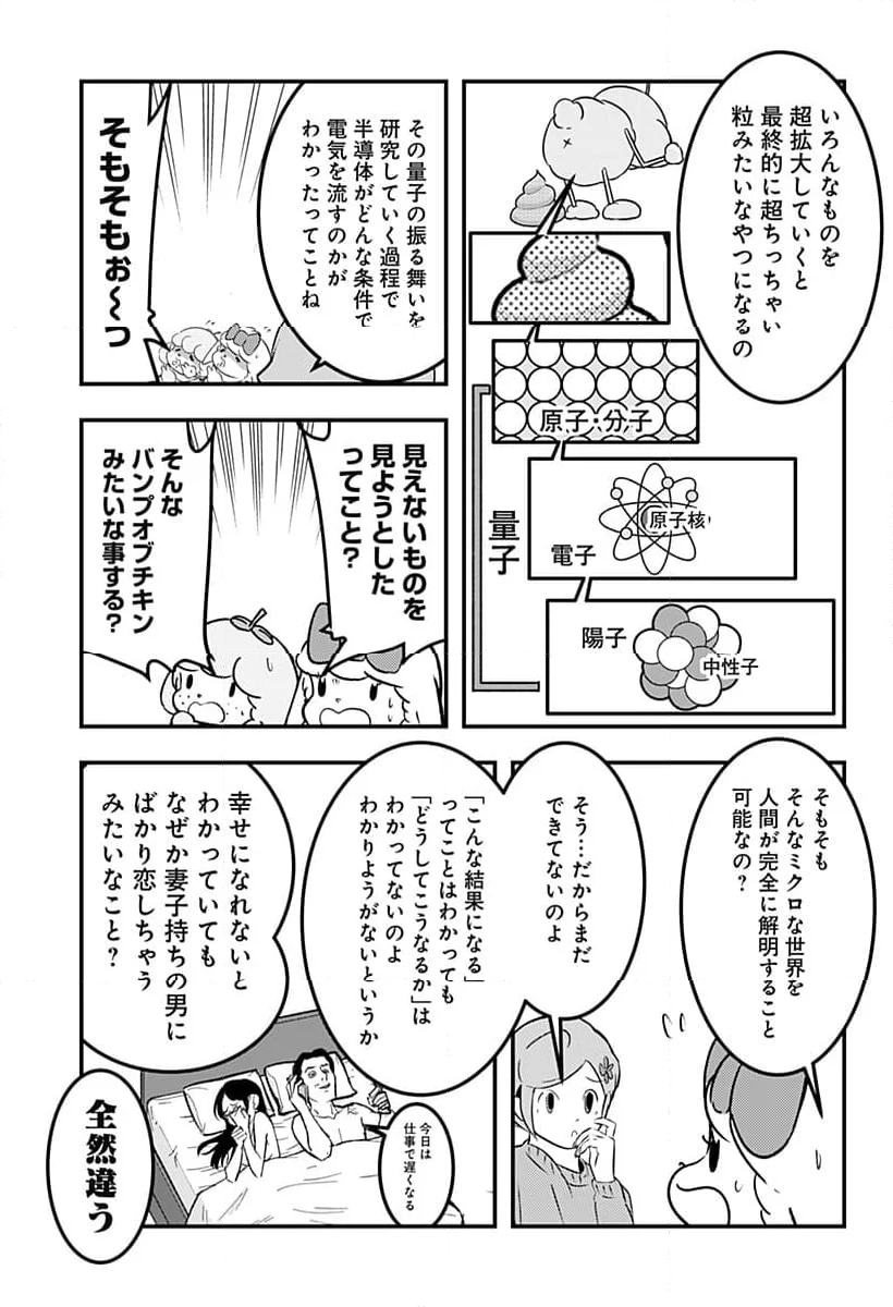 トマトイプーのリコピン - 第127話 - Page 9