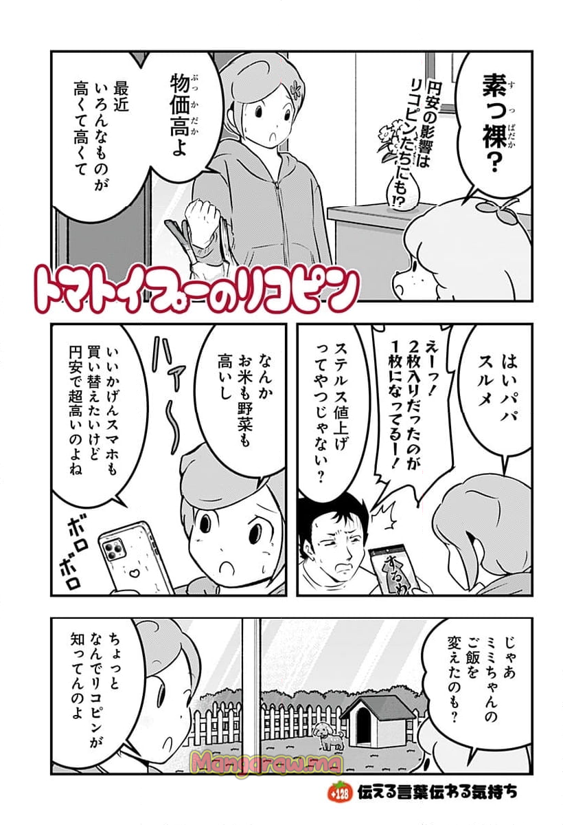 トマトイプーのリコピン - 第128話 - Page 1