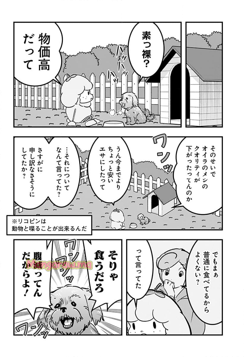 トマトイプーのリコピン - 第128話 - Page 2