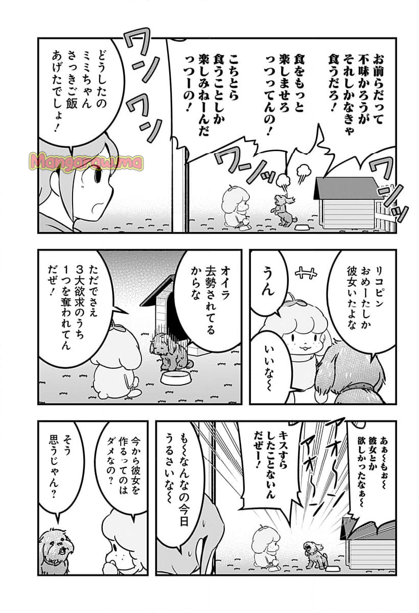 トマトイプーのリコピン - 第128話 - Page 3