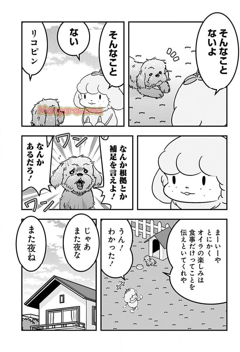 トマトイプーのリコピン - 第128話 - Page 5