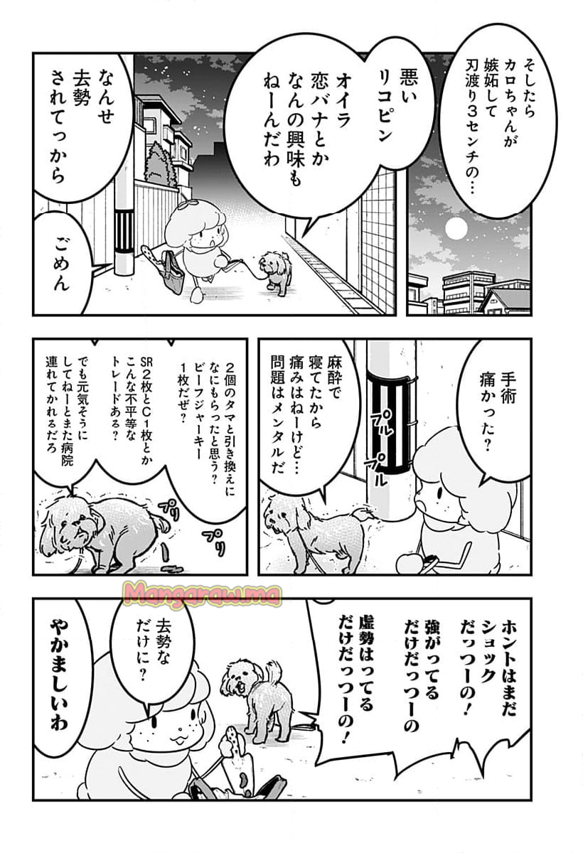 トマトイプーのリコピン - 第128話 - Page 6