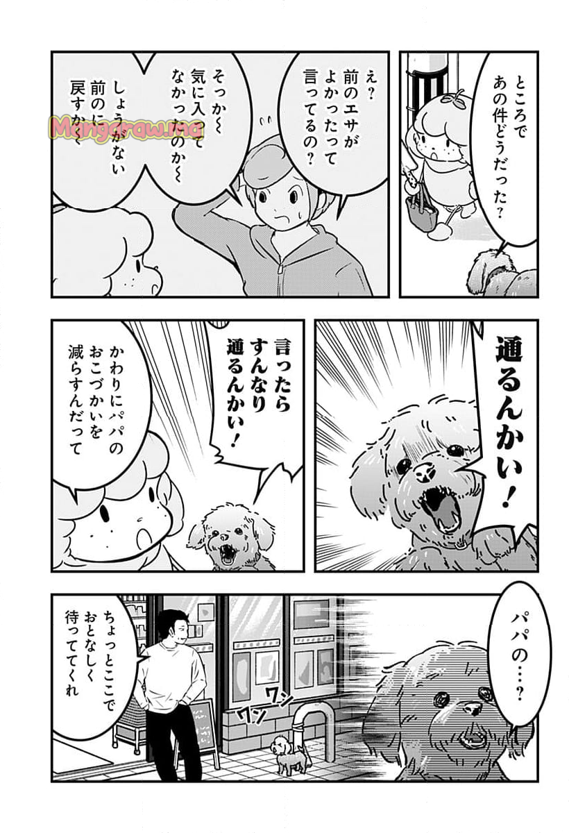 トマトイプーのリコピン - 第128話 - Page 7