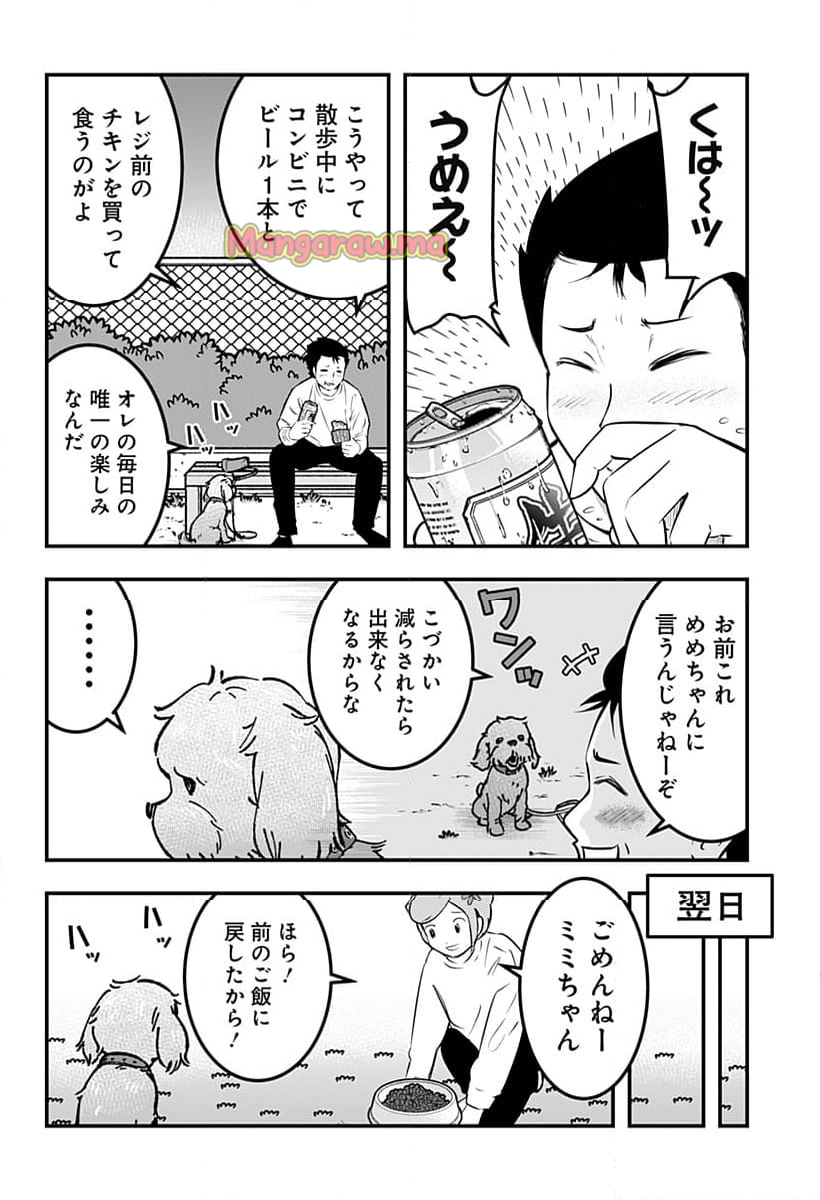 トマトイプーのリコピン - 第128話 - Page 8