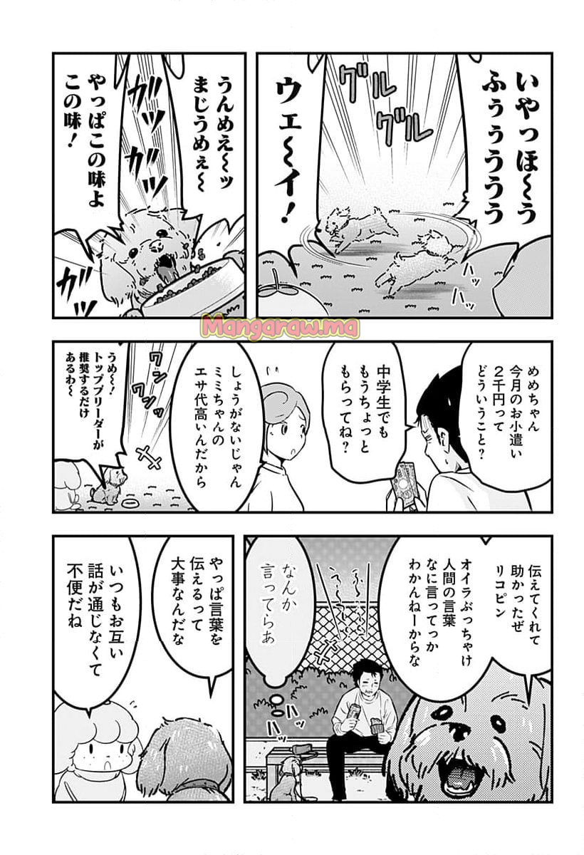 トマトイプーのリコピン - 第128話 - Page 9