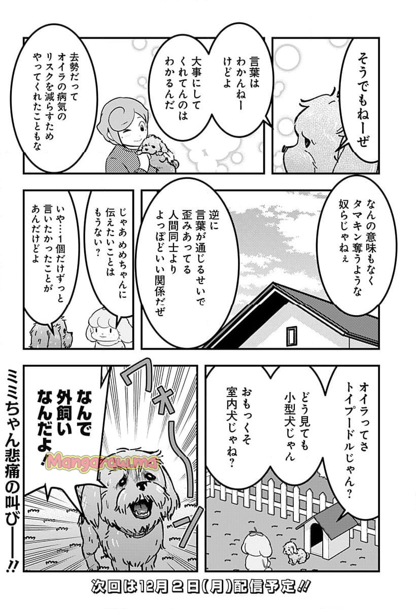 トマトイプーのリコピン - 第128話 - Page 10