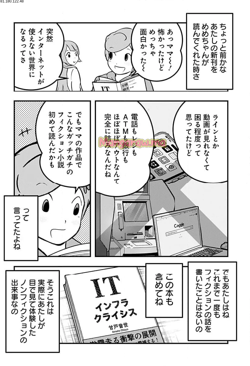 トマトイプーのリコピン - 第129話 - Page 2