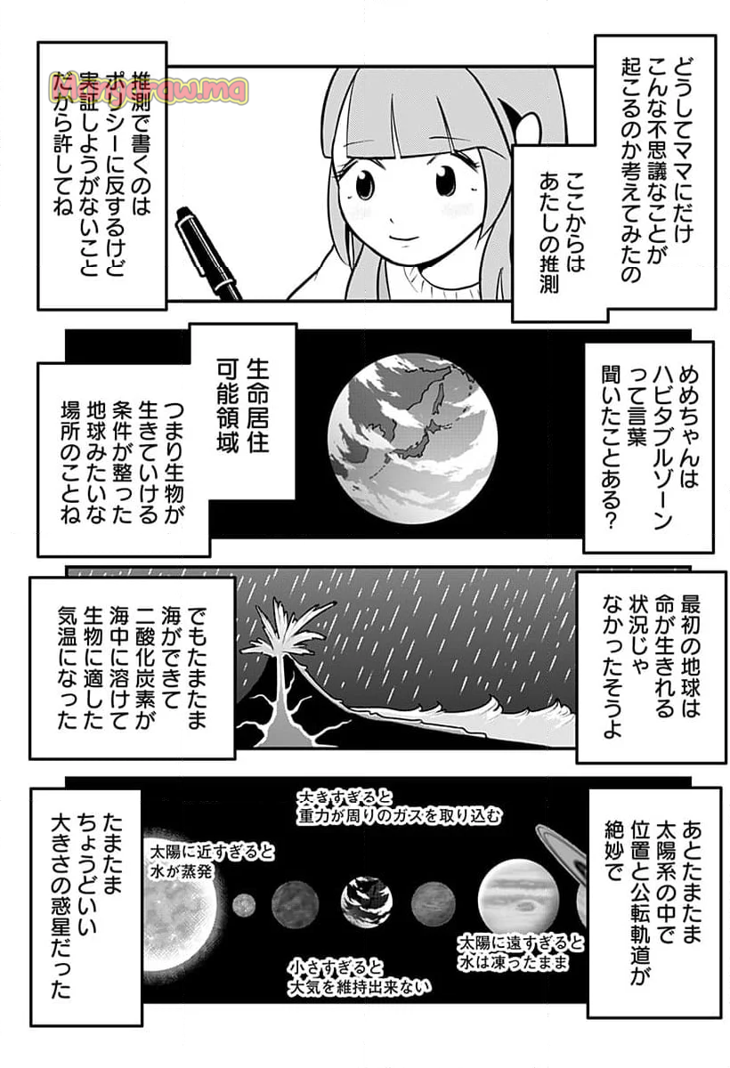 トマトイプーのリコピン - 第129話 - Page 11