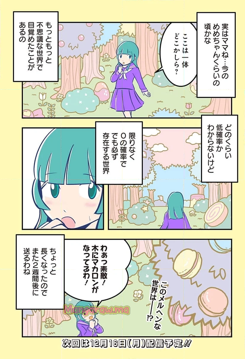 トマトイプーのリコピン - 第129話 - Page 15