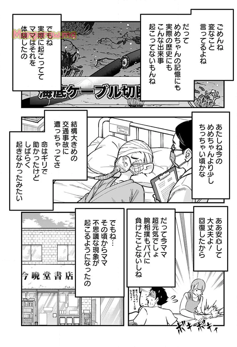 トマトイプーのリコピン - 第129話 - Page 3