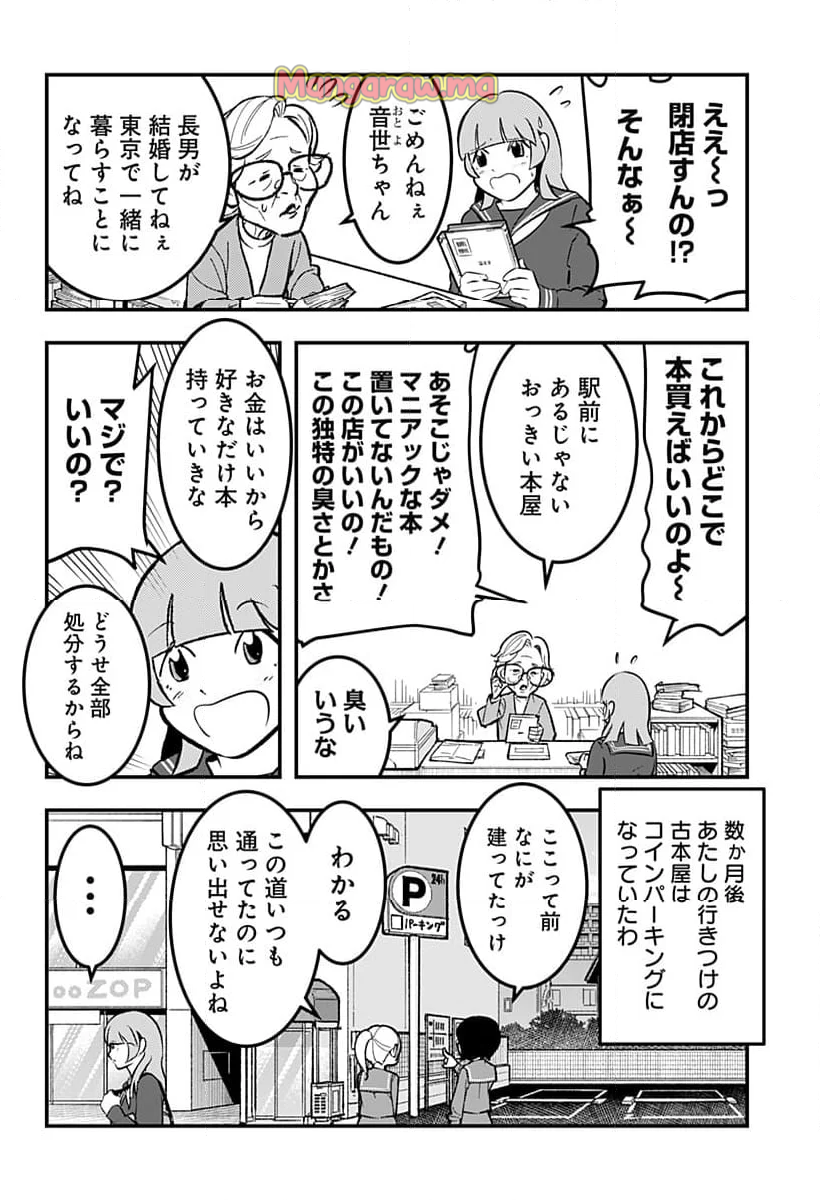 トマトイプーのリコピン - 第129話 - Page 4