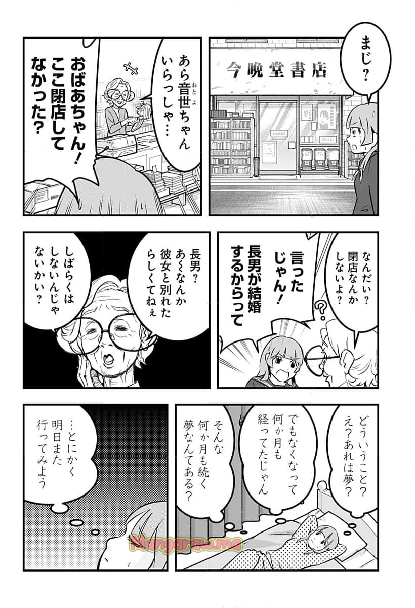 トマトイプーのリコピン - 第129話 - Page 6