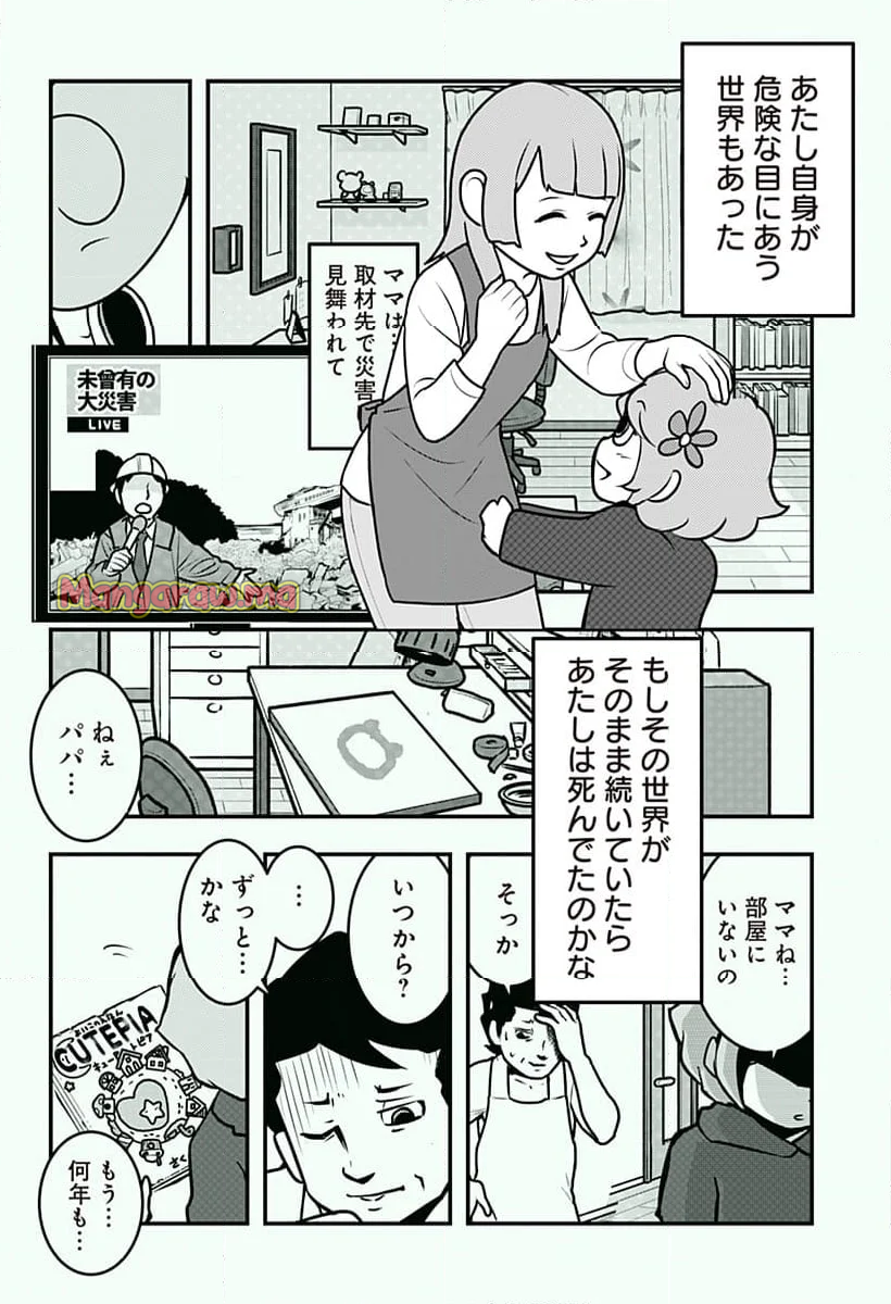 トマトイプーのリコピン - 第129話 - Page 10