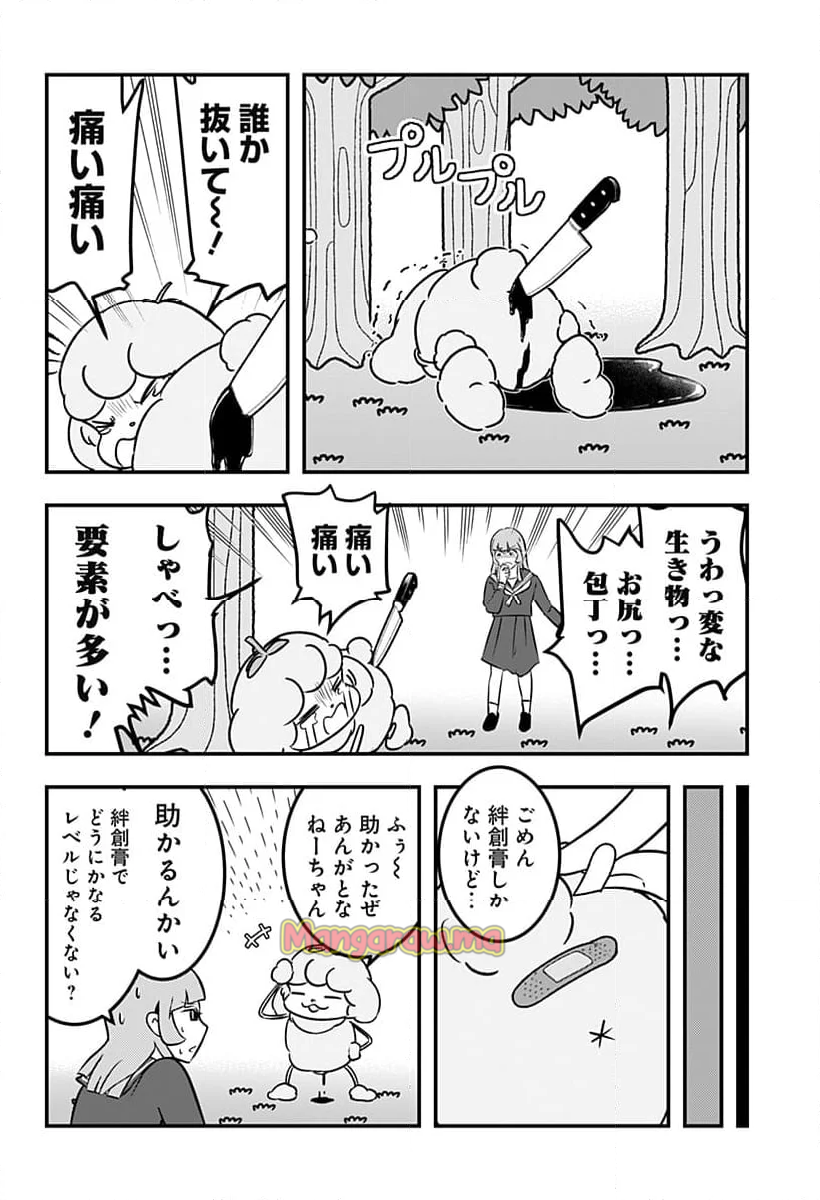 トマトイプーのリコピン - 第130話 - Page 2