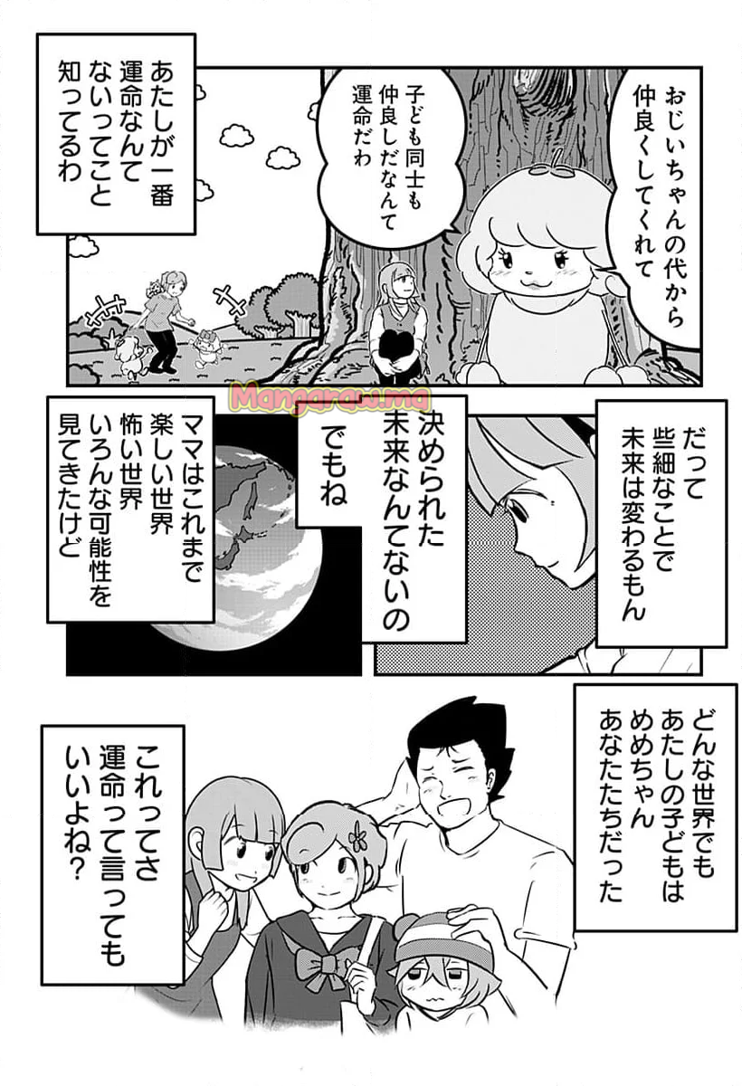 トマトイプーのリコピン - 第130話 - Page 11