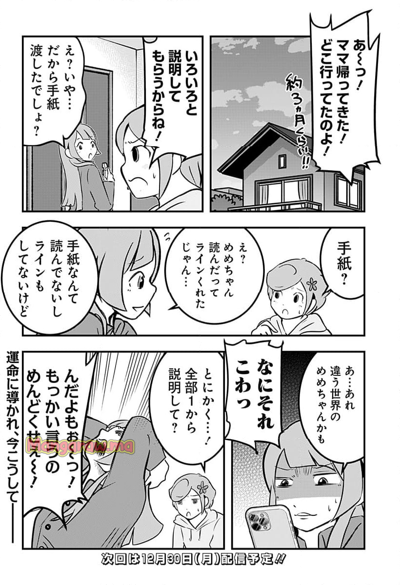 トマトイプーのリコピン - 第130話 - Page 12