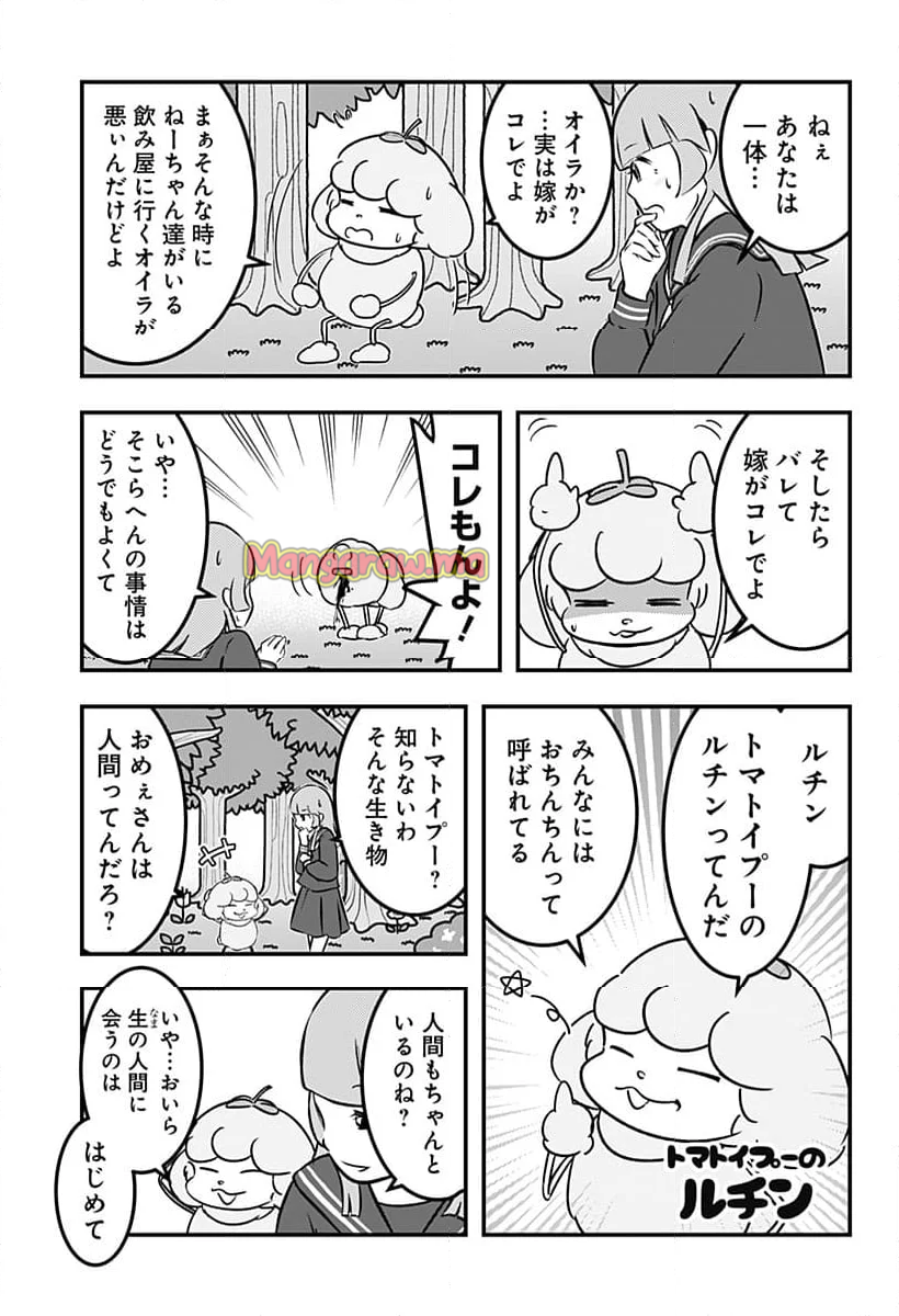 トマトイプーのリコピン - 第130話 - Page 3