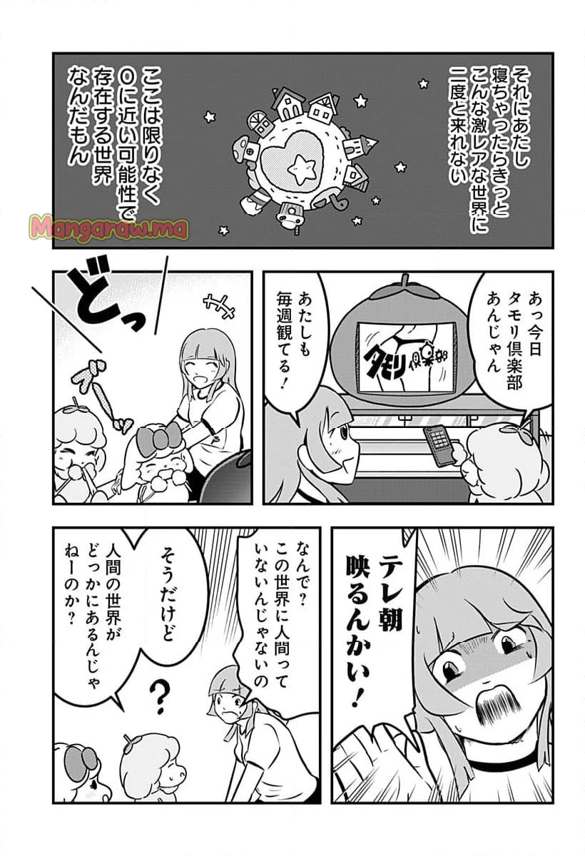 トマトイプーのリコピン - 第130話 - Page 7