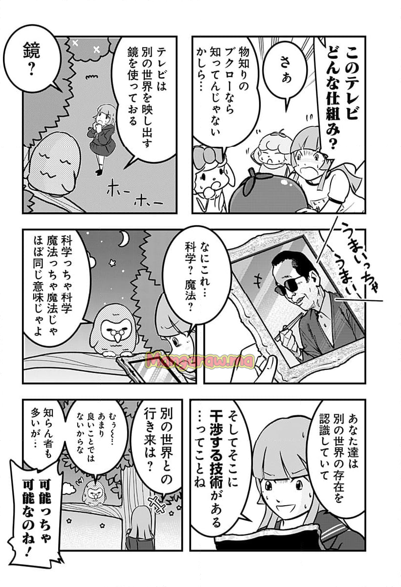 トマトイプーのリコピン - 第130話 - Page 8