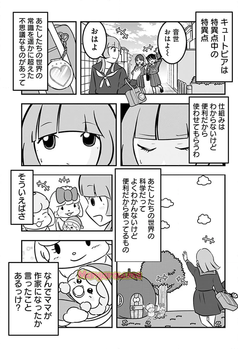 トマトイプーのリコピン - 第130話 - Page 9