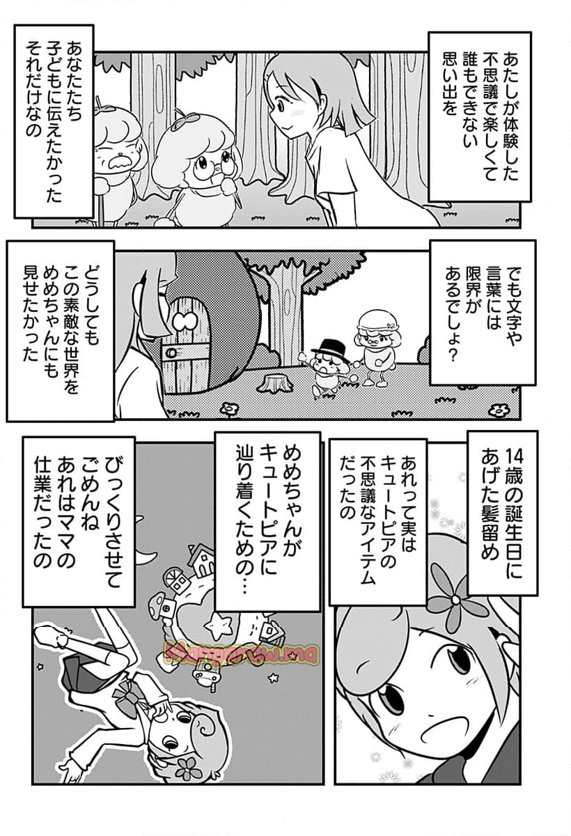 トマトイプーのリコピン - 第130話 - Page 10