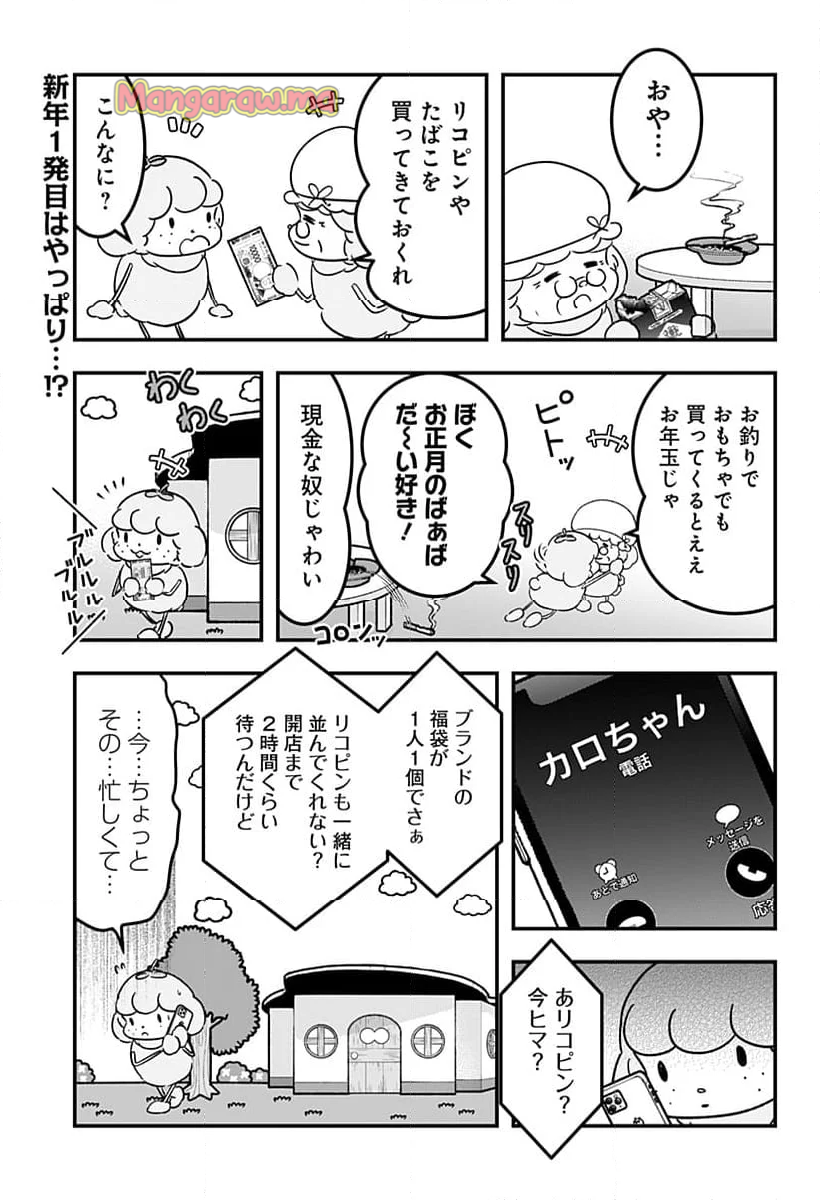 トマトイプーのリコピン - 第132話 - Page 1