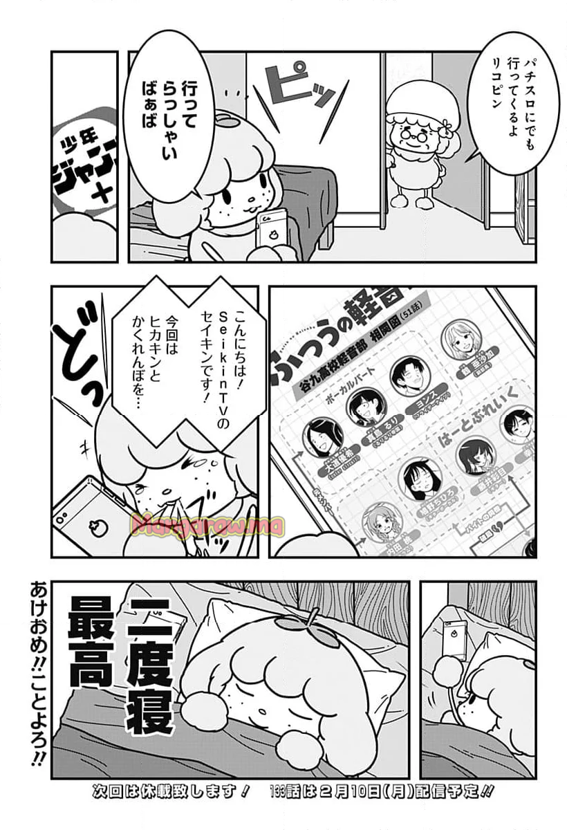 トマトイプーのリコピン - 第132話 - Page 11