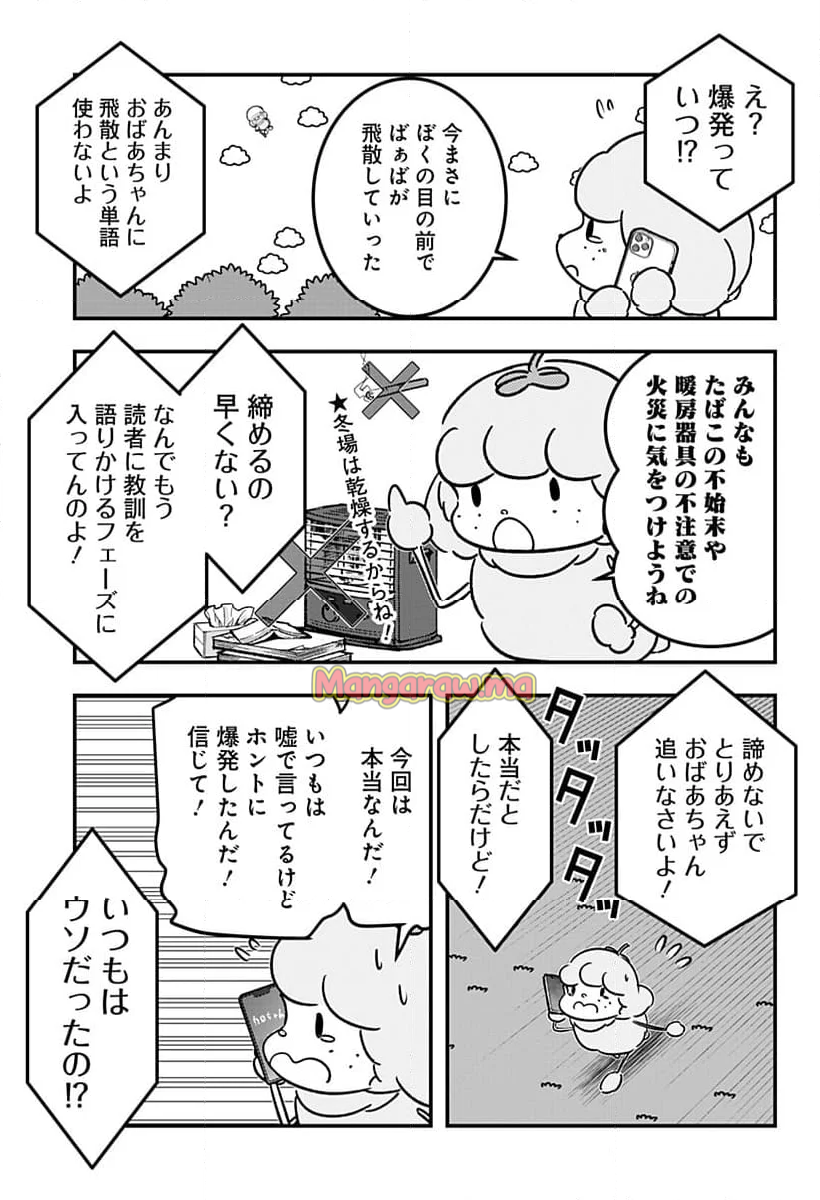 トマトイプーのリコピン - 第132話 - Page 3