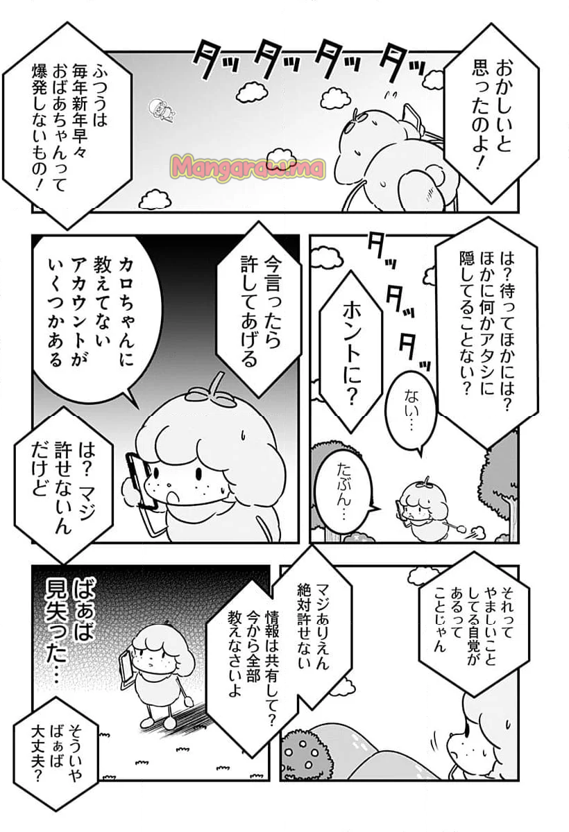 トマトイプーのリコピン - 第132話 - Page 4