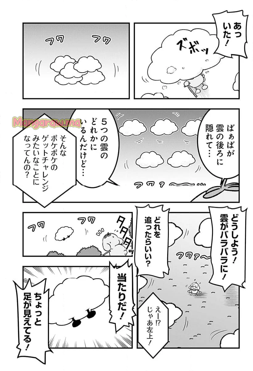 トマトイプーのリコピン - 第132話 - Page 5