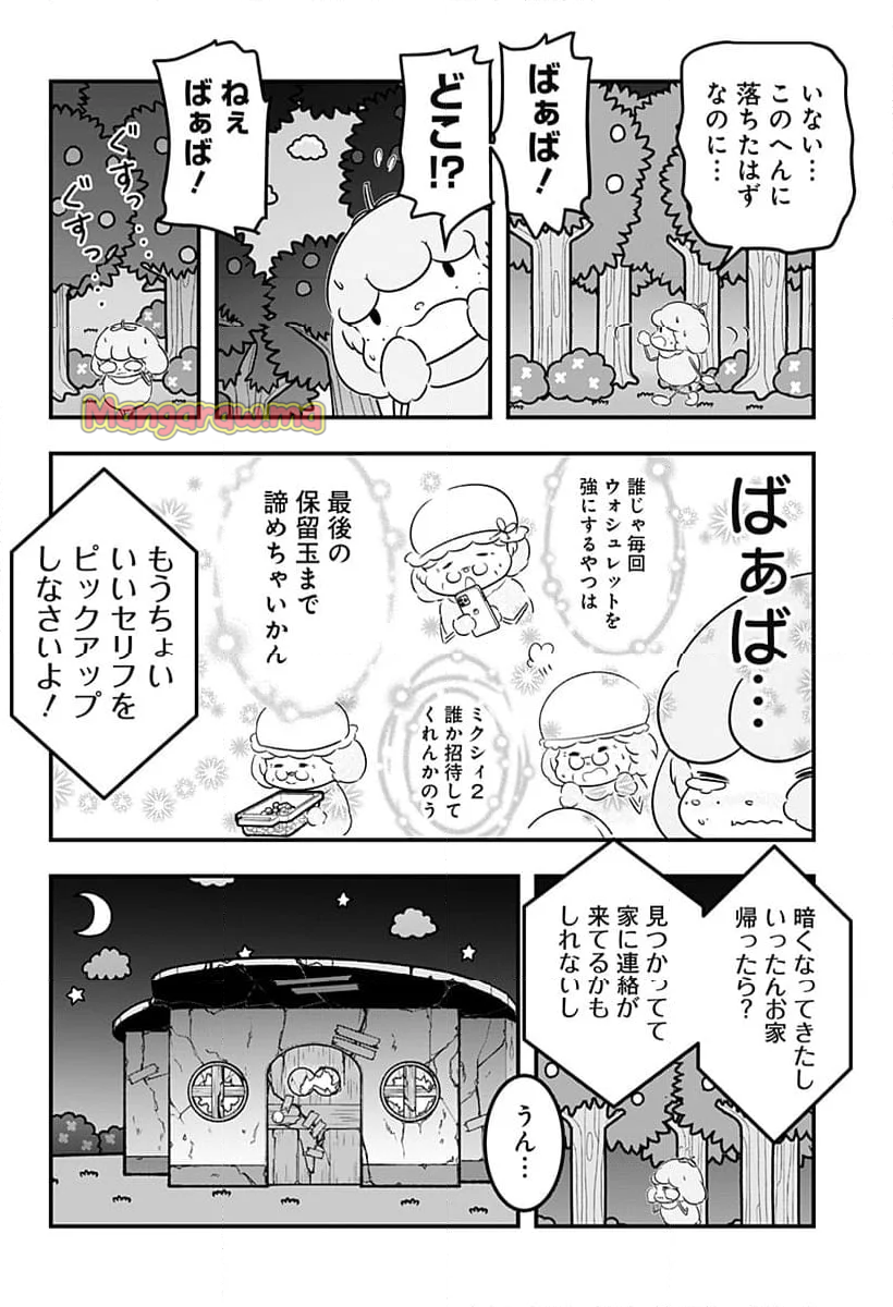 トマトイプーのリコピン - 第132話 - Page 8