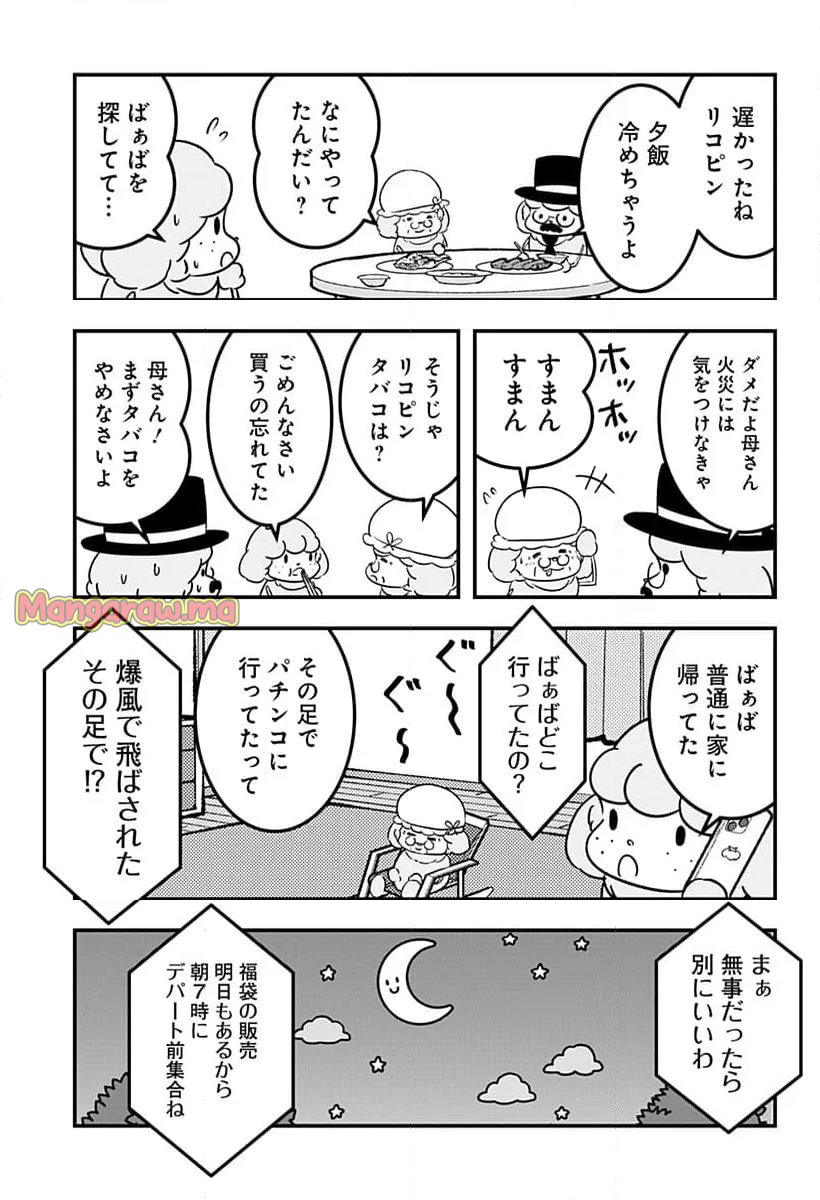 トマトイプーのリコピン - 第132話 - Page 9