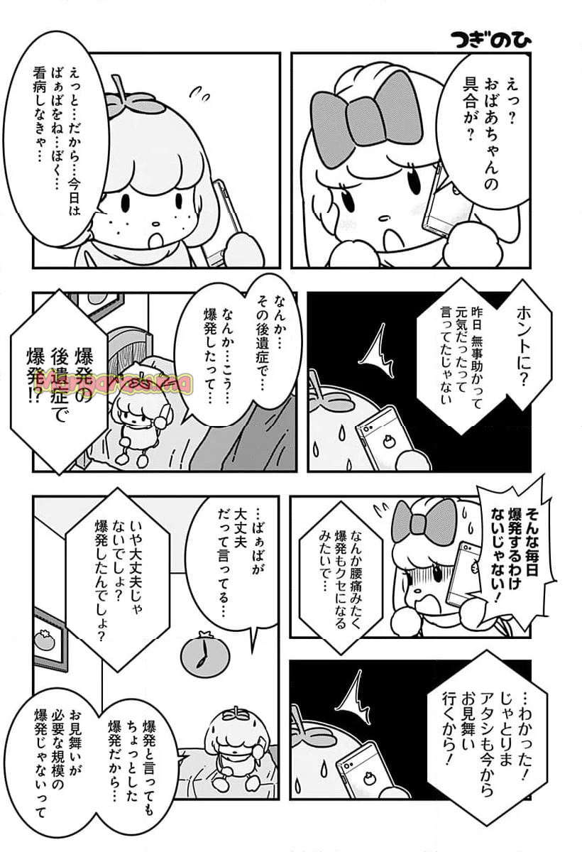 トマトイプーのリコピン - 第132話 - Page 10