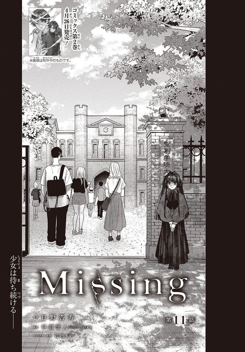 Missing - 第11話 - Page 1