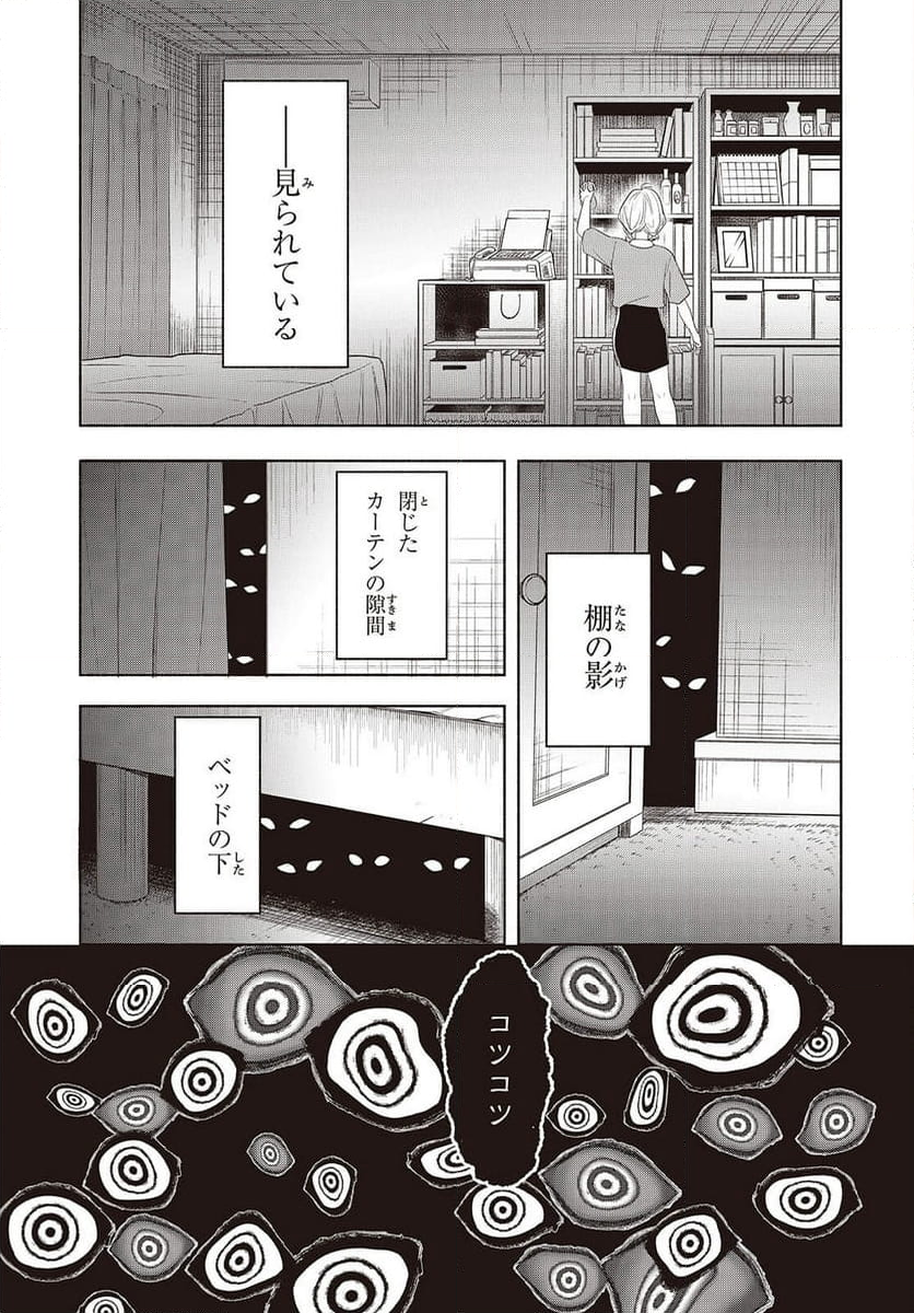 Missing - 第14話 - Page 23