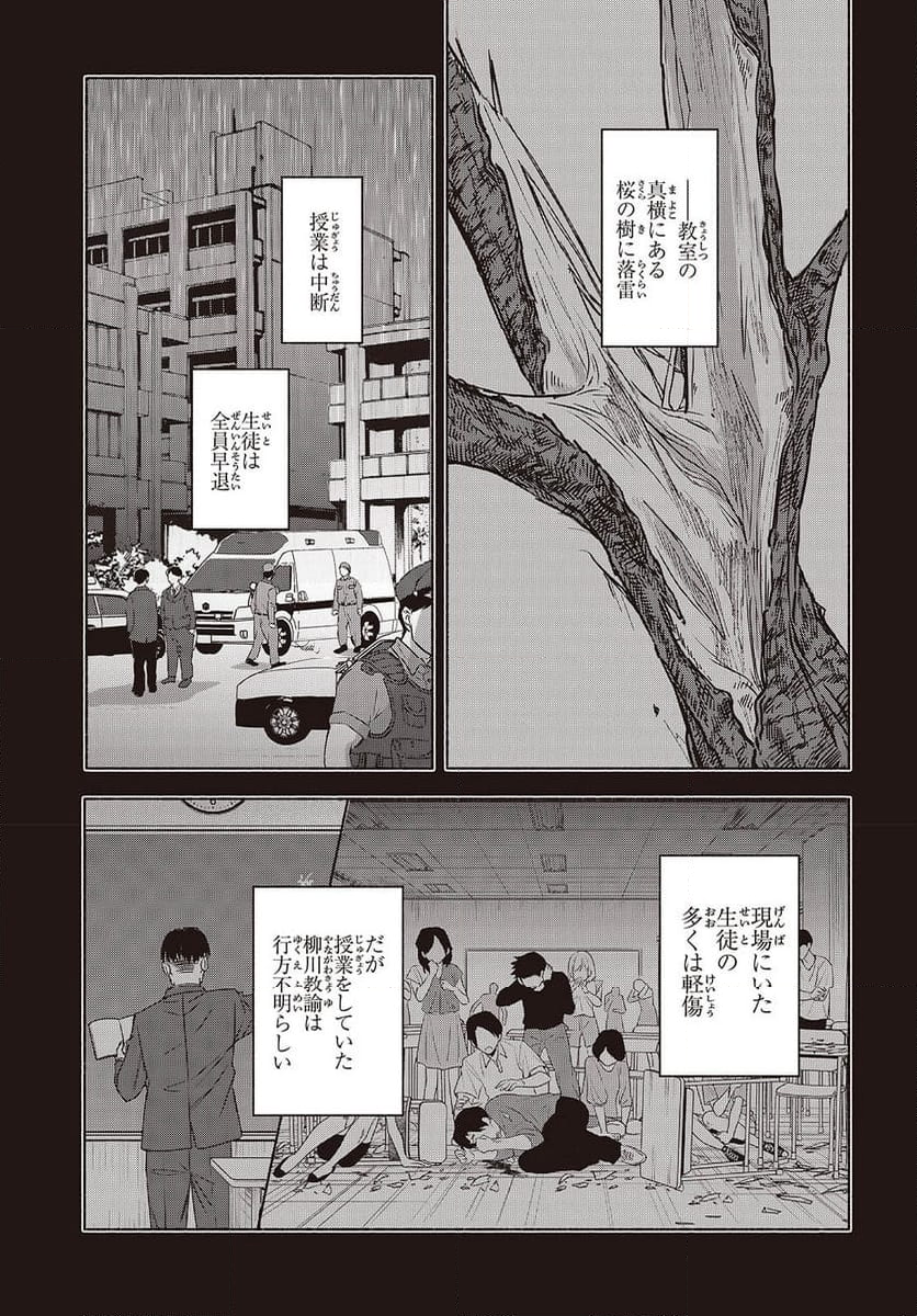 Missing - 第17話 - Page 3