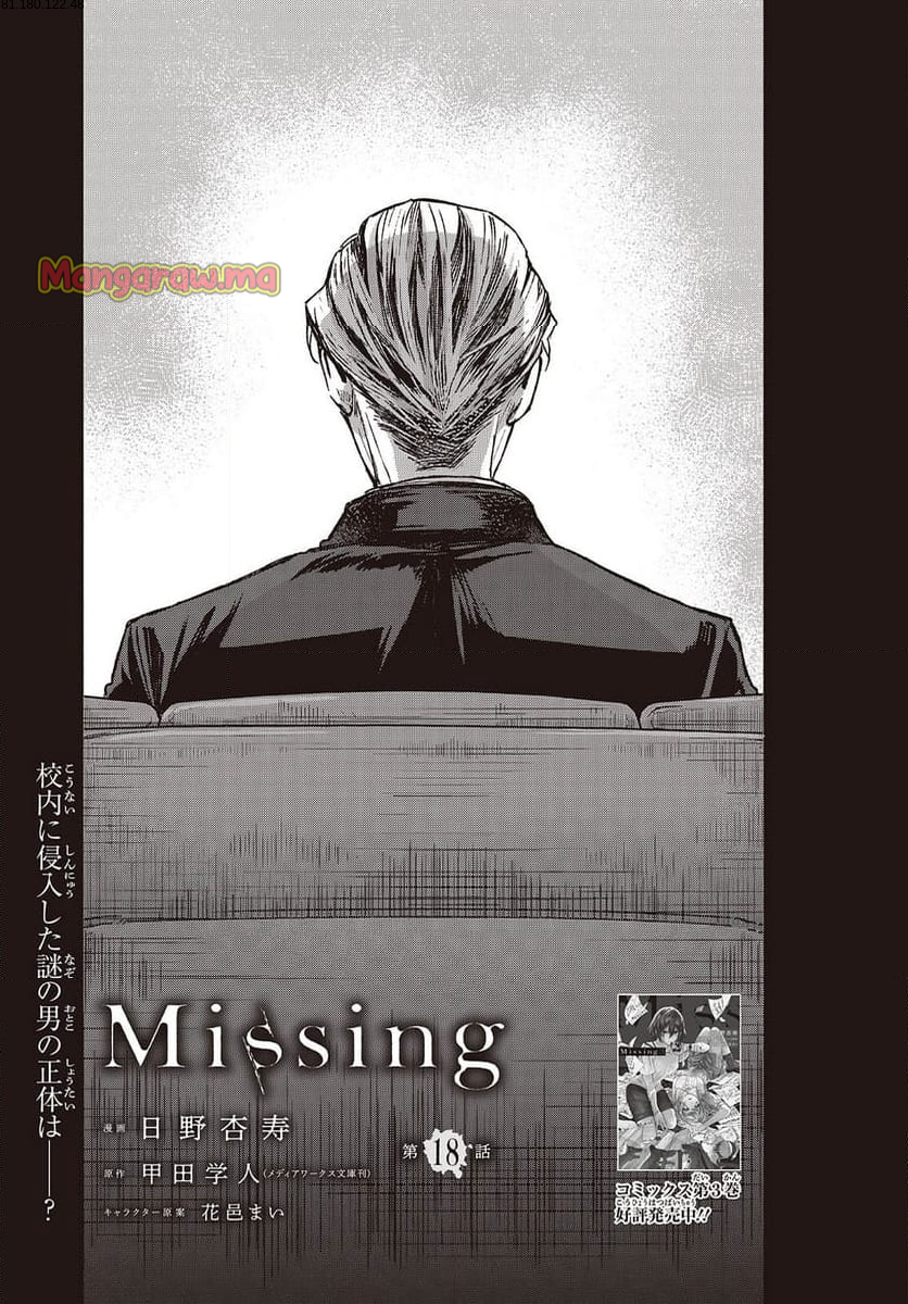 Missing - 第18話 - Page 1