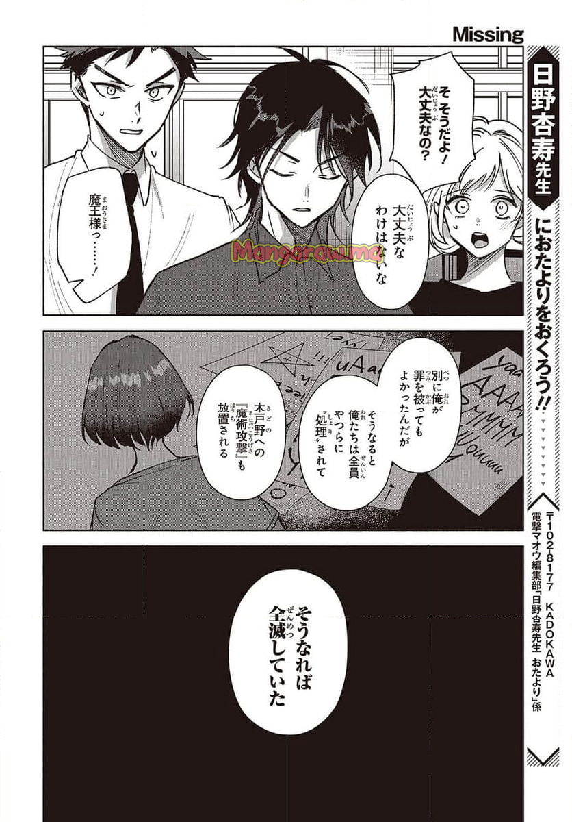 Missing - 第18話 - Page 26