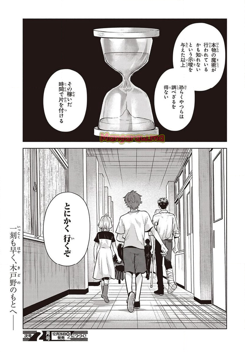 Missing - 第18話 - Page 29