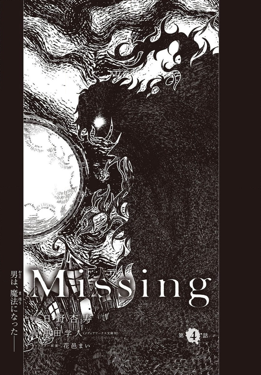 Missing - 第4話 - Page 1