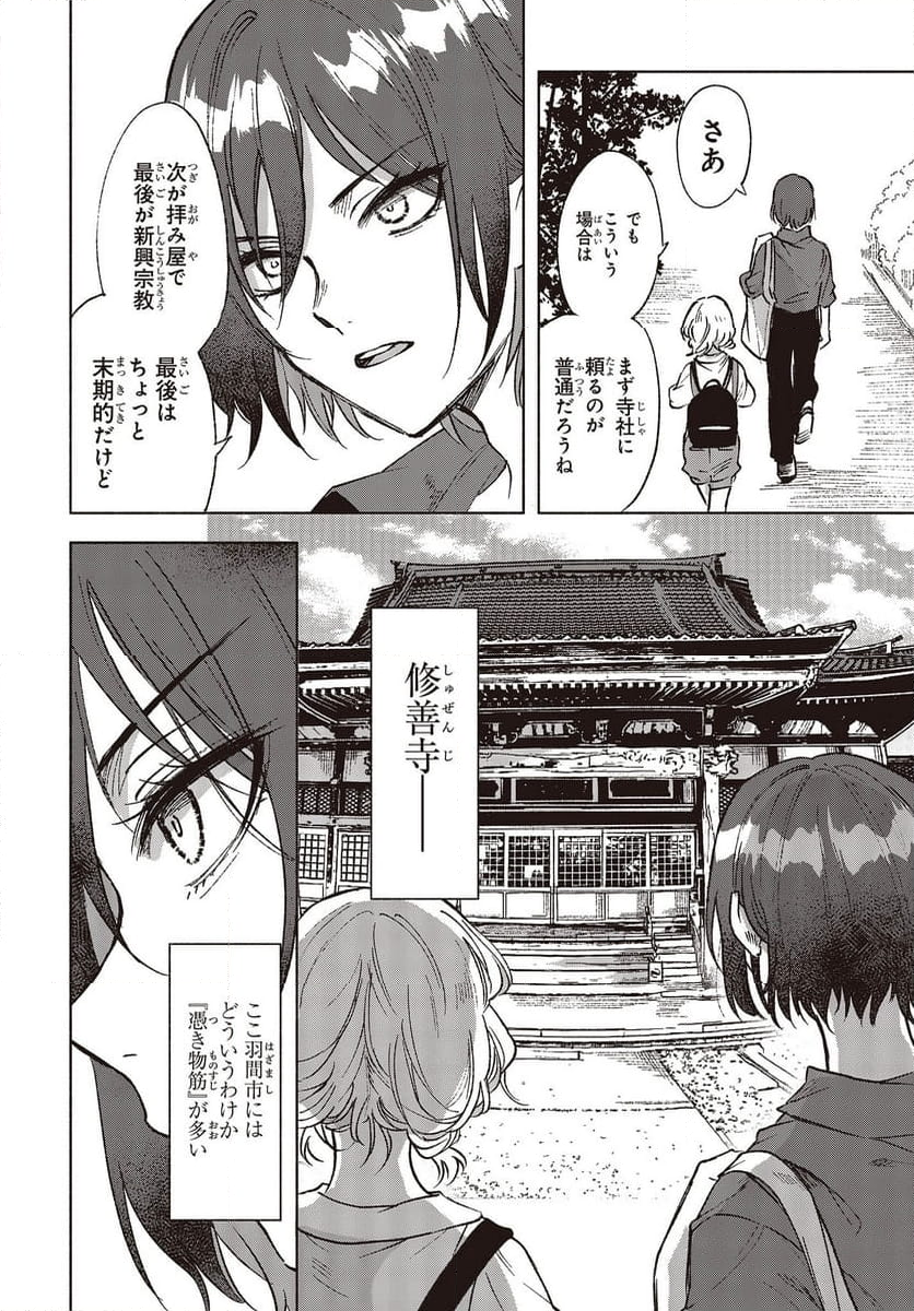 Missing - 第4話 - Page 16