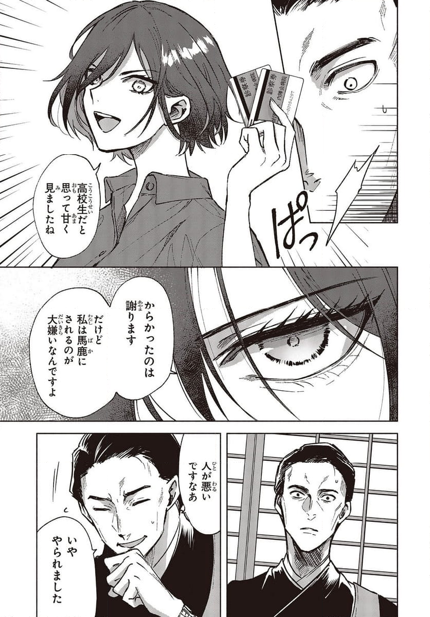 Missing - 第4話 - Page 29