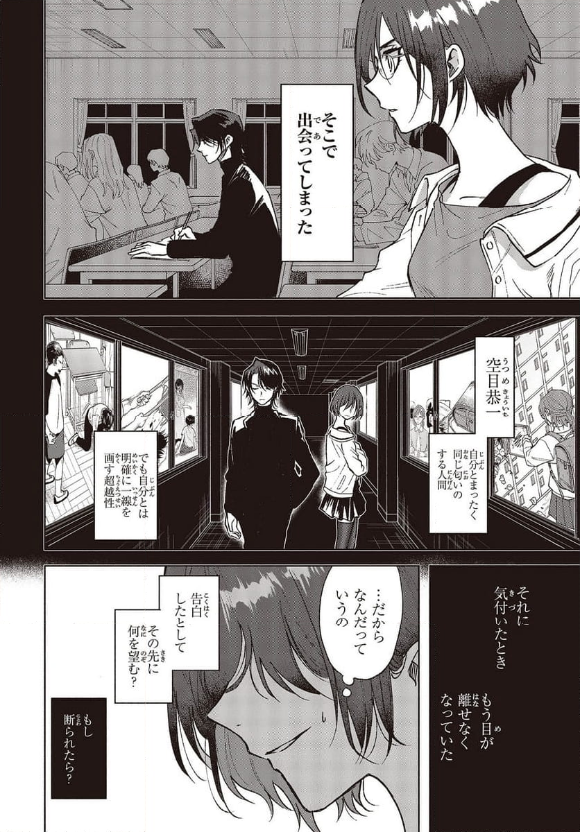 Missing - 第4話 - Page 34