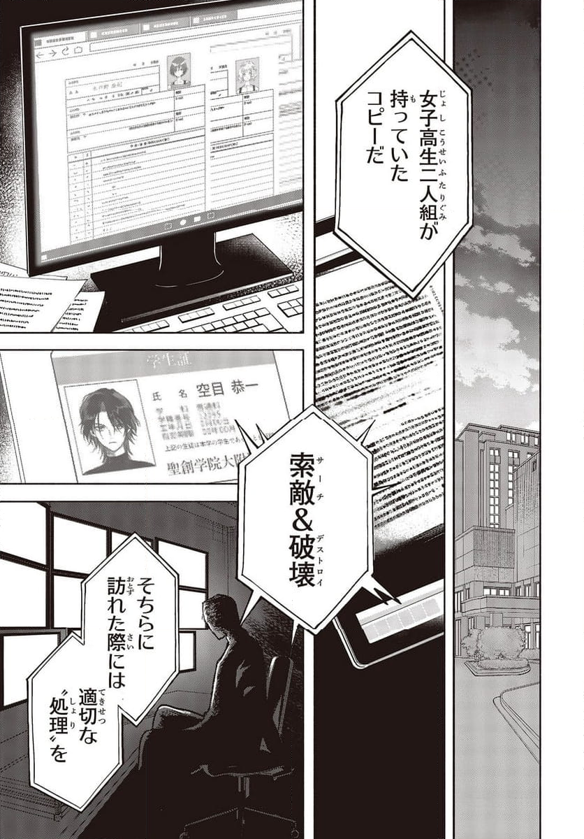 Missing - 第4話 - Page 37