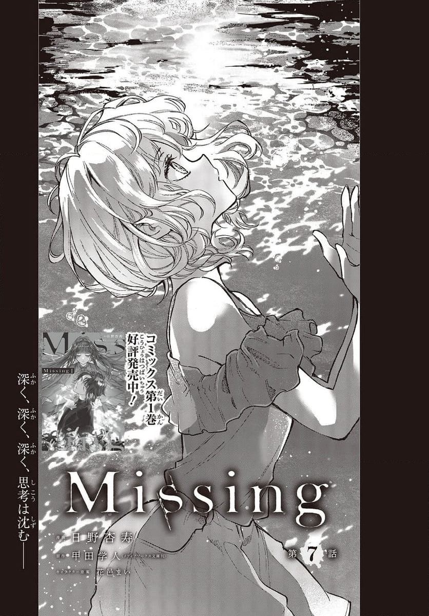 Missing - 第7話 - Page 1