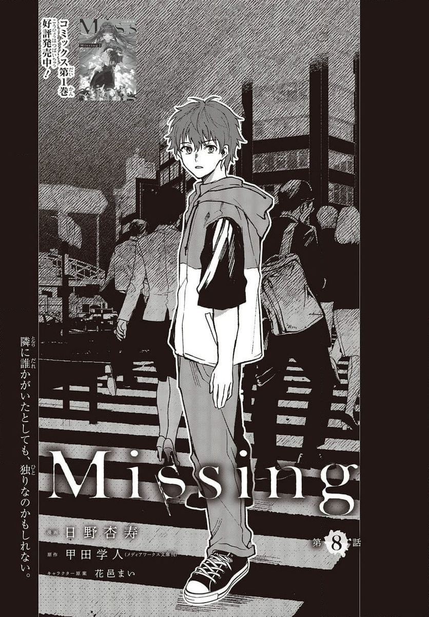 Missing - 第8話 - Page 1