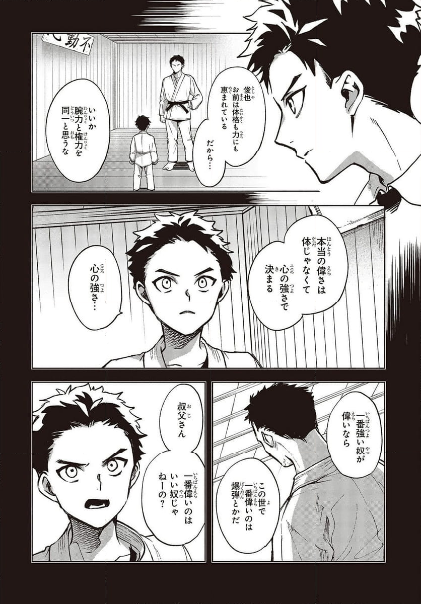 Missing - 第8話 - Page 12